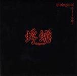 Kagerou : Biological Slicer